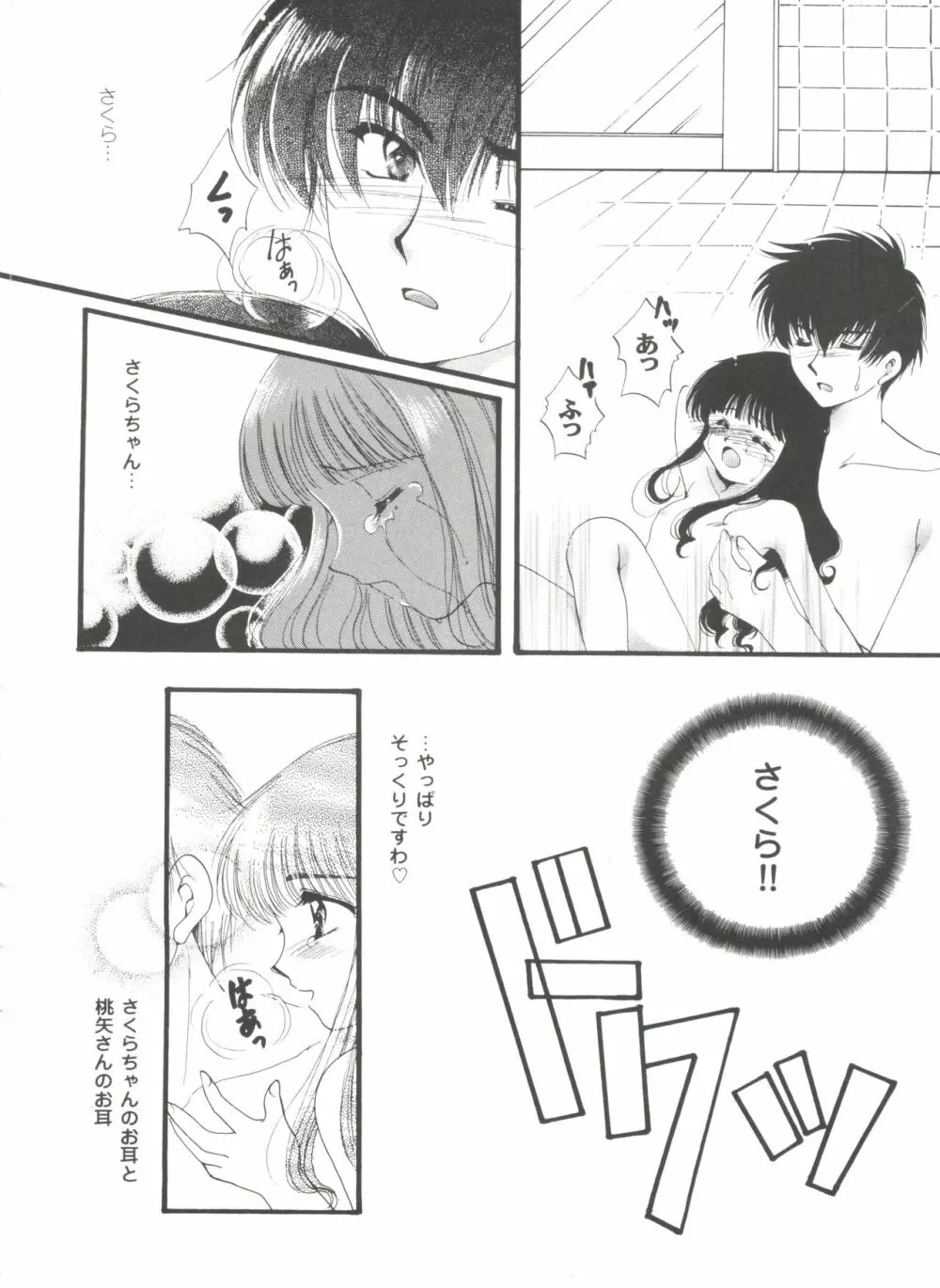 友枝学園ファイル Page.72