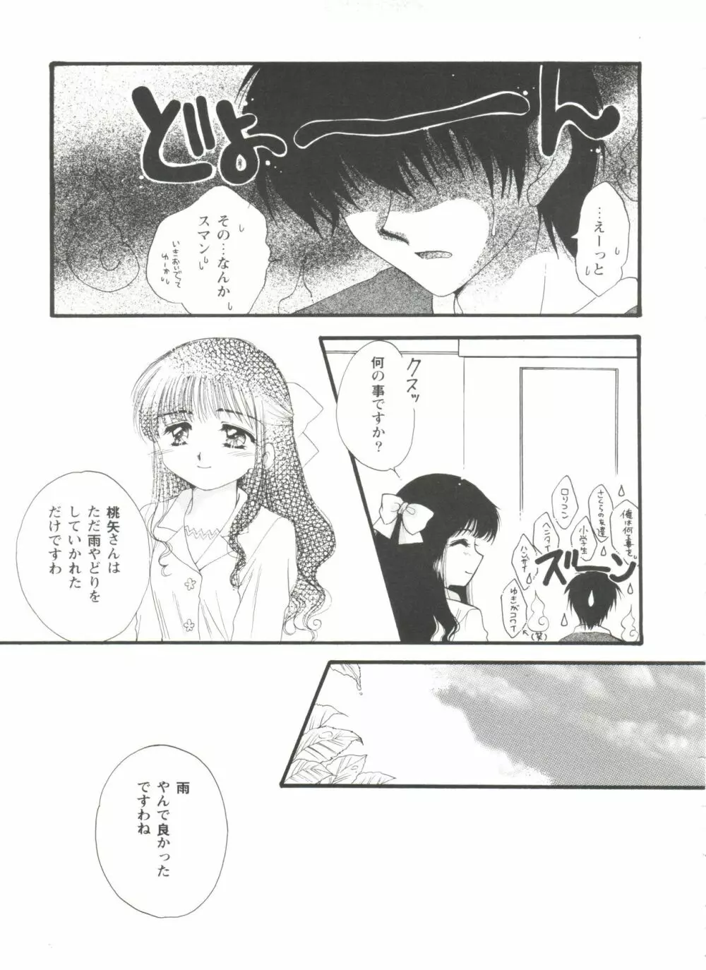友枝学園ファイル Page.73