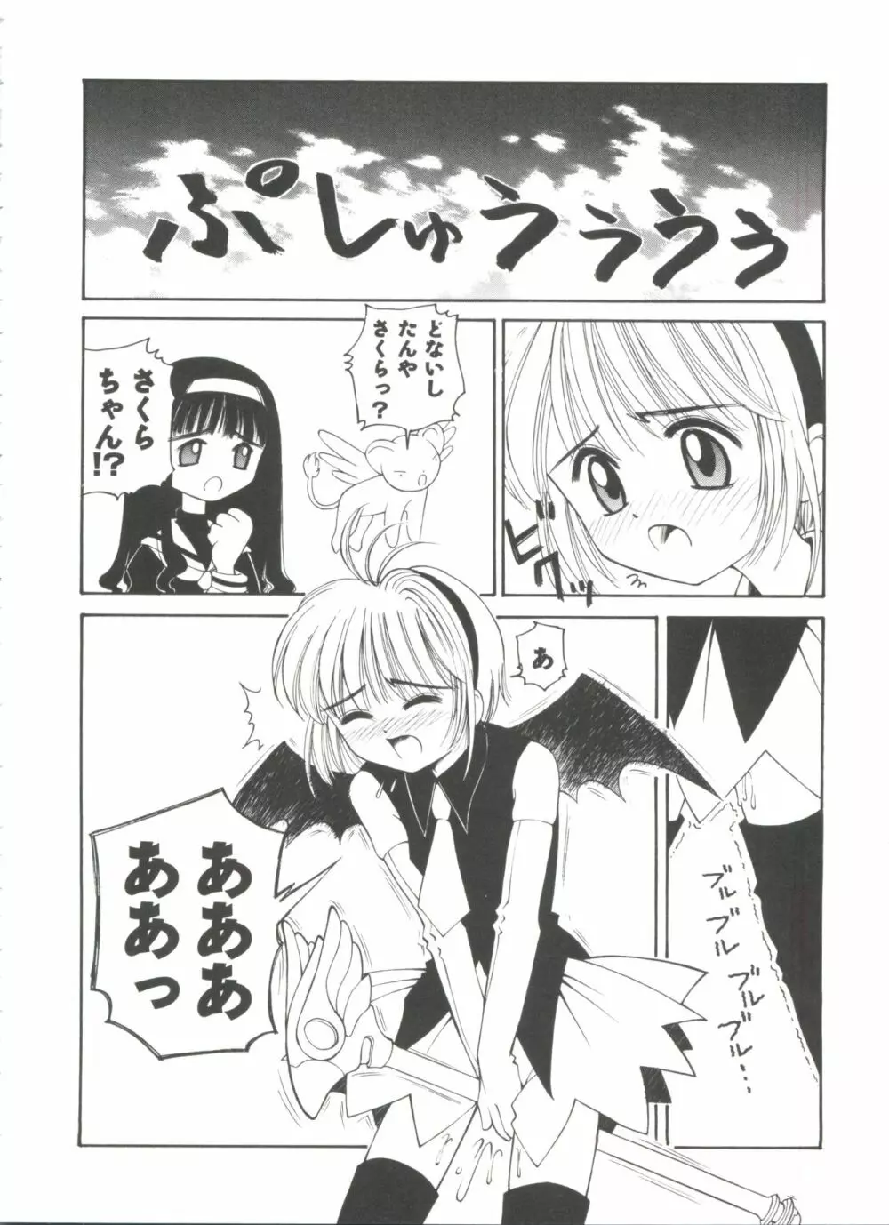 友枝学園ファイル Page.78