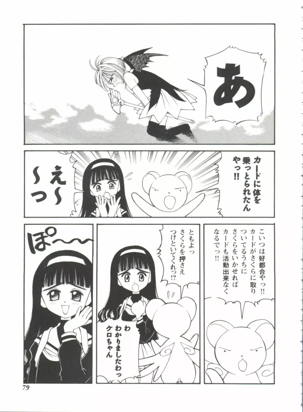 友枝学園ファイル Page.79