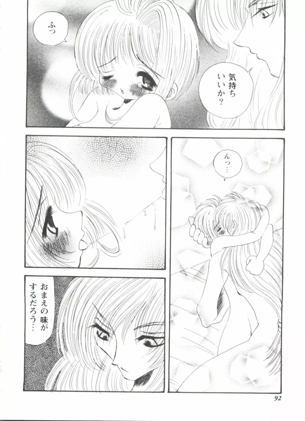 友枝学園ファイル Page.92