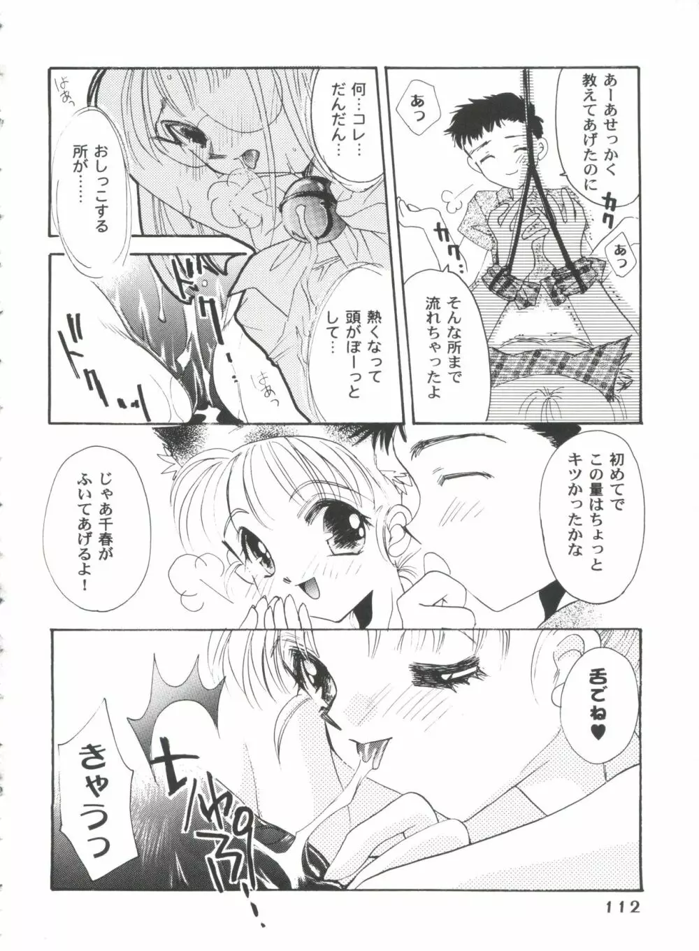 友枝学園ファイル 4 Page.112