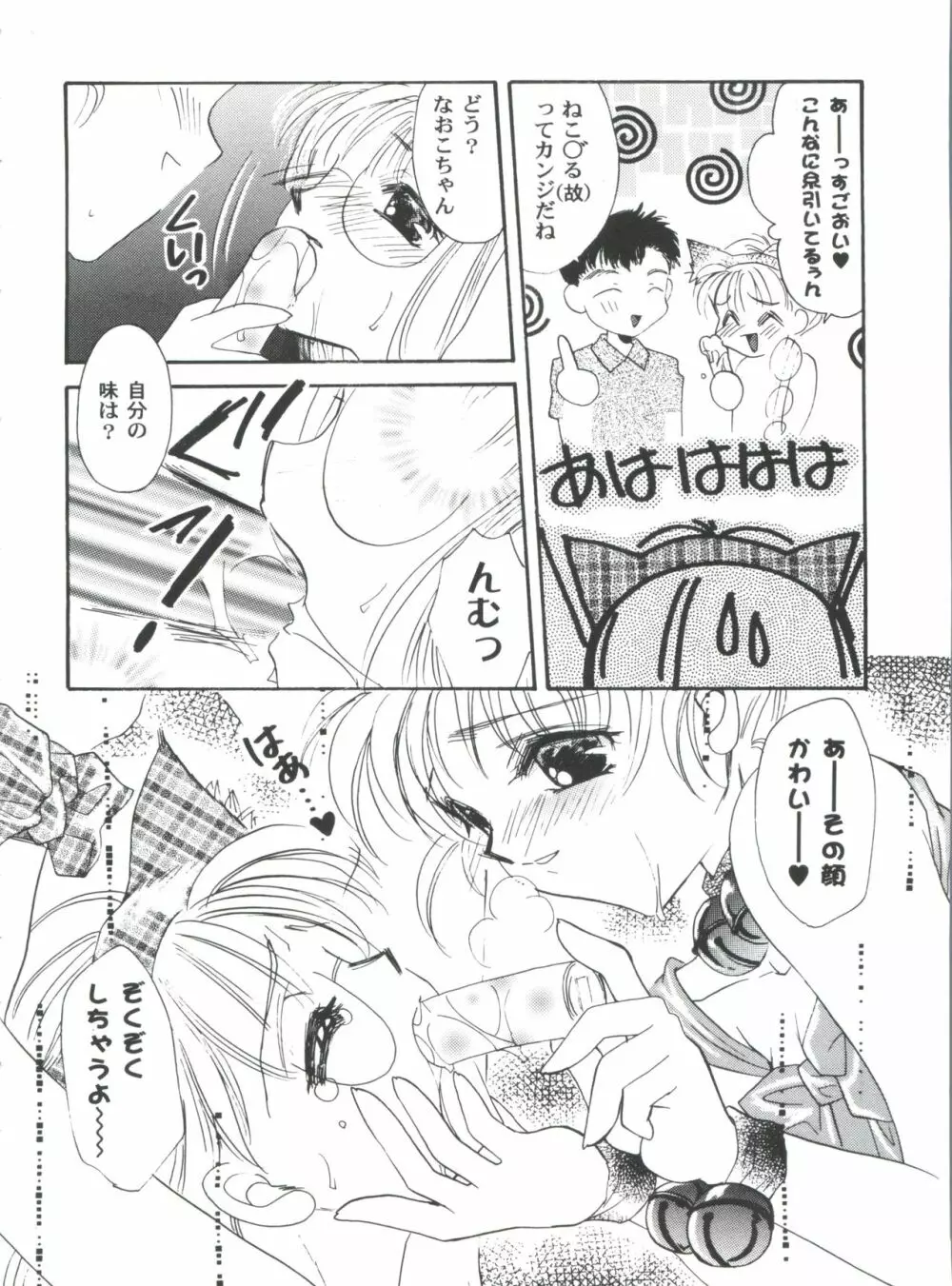 友枝学園ファイル 4 Page.116