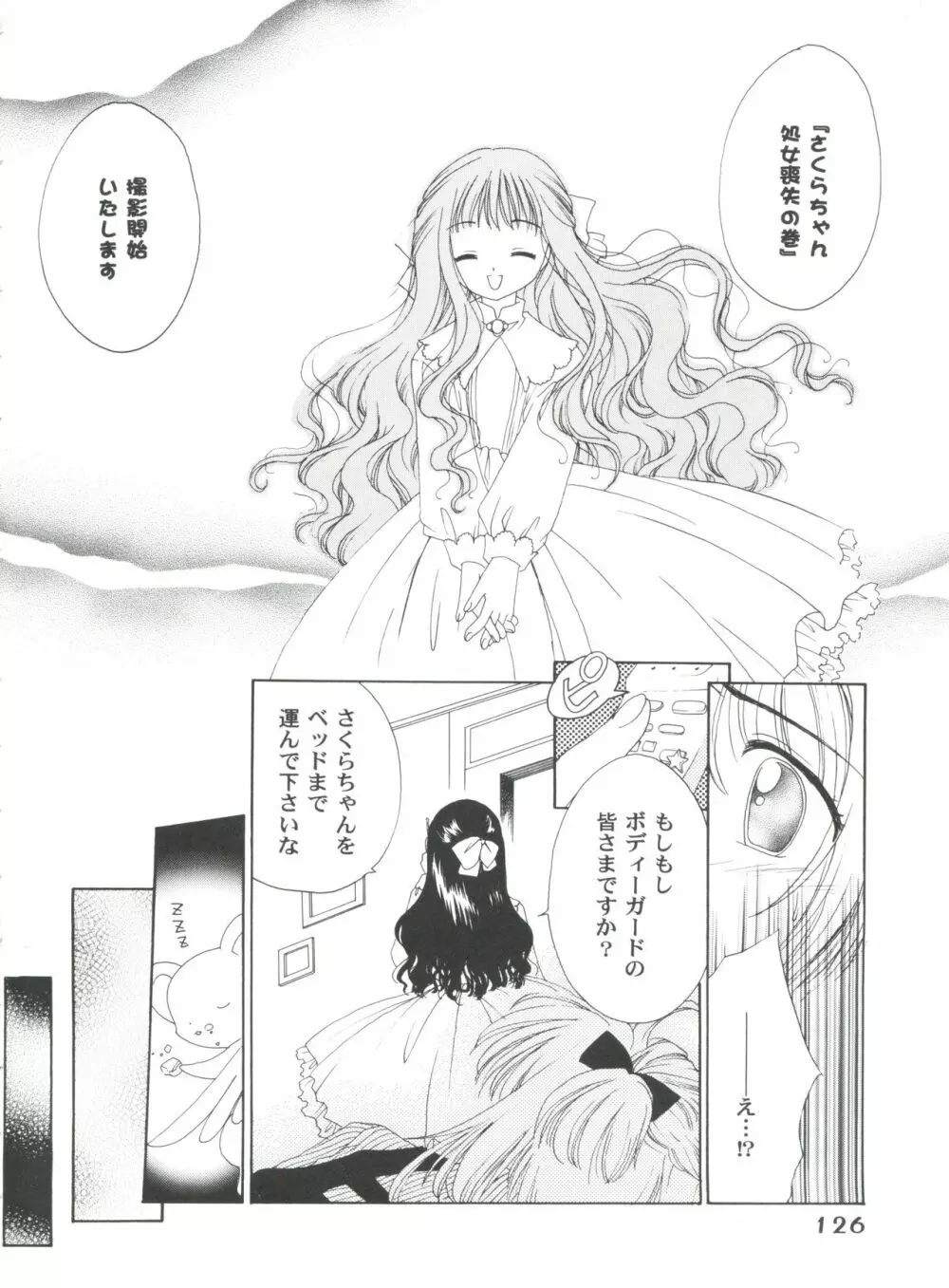 友枝学園ファイル 4 Page.126