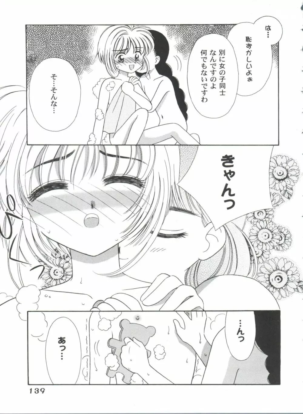 友枝学園ファイル 4 Page.139