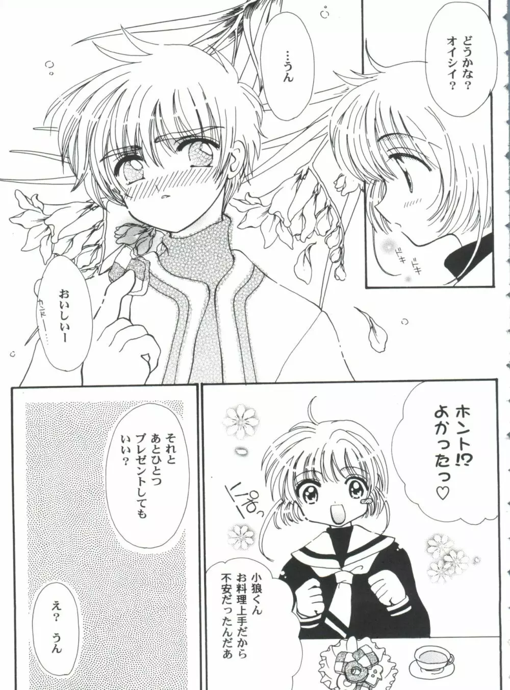 友枝学園ファイル 4 Page.59