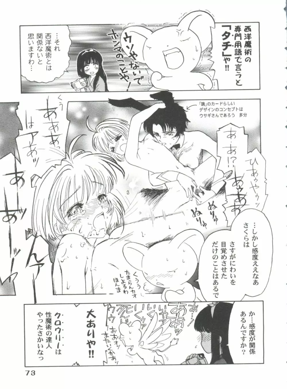 友枝学園ファイル 4 Page.73