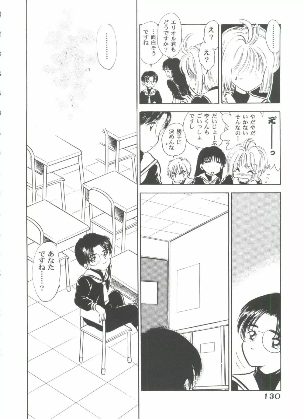 友枝学園ファイル 5 Page.132