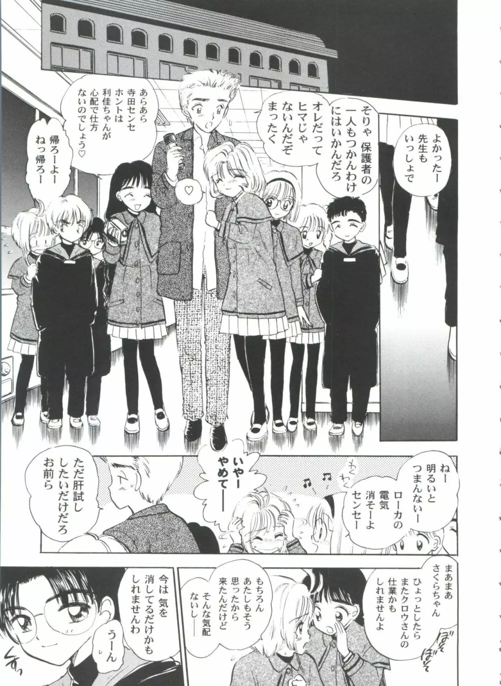 友枝学園ファイル 5 Page.133