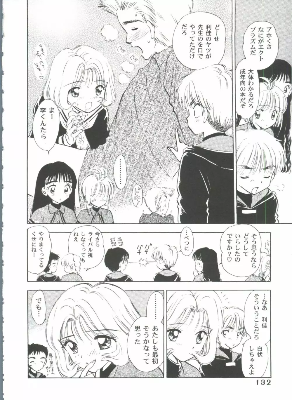 友枝学園ファイル 5 Page.134