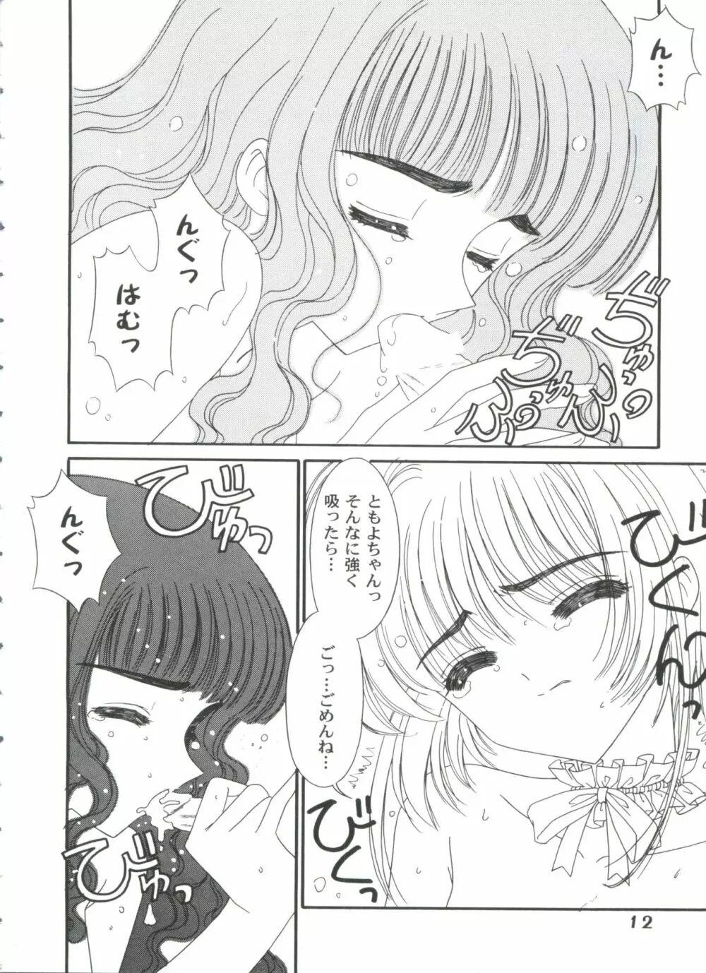 友枝学園ファイル 5 Page.14