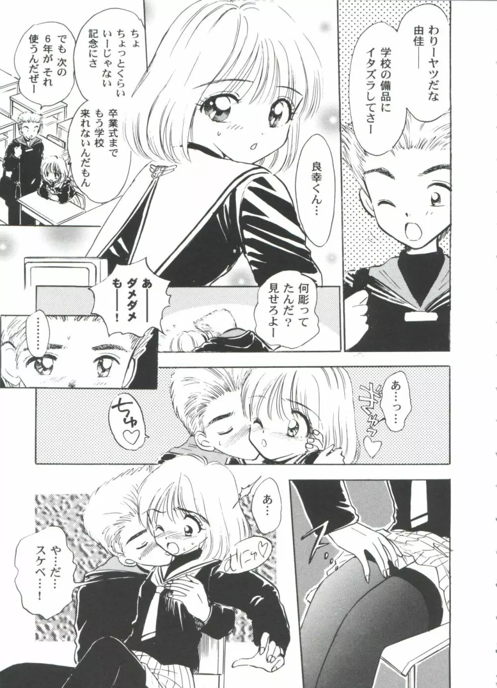 友枝学園ファイル 5 Page.141