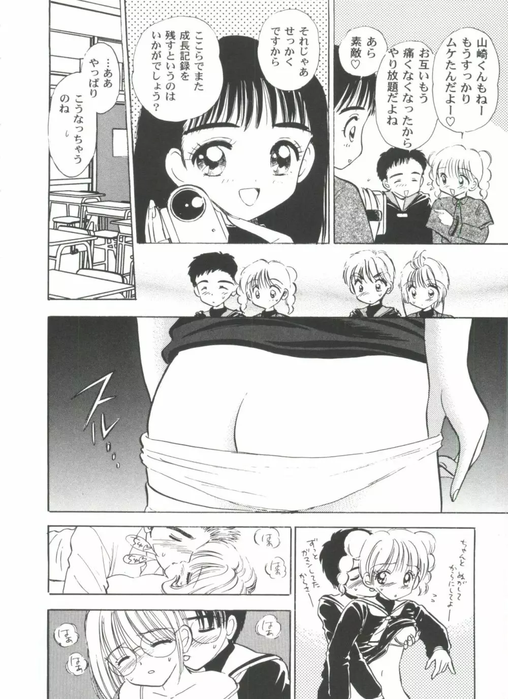 友枝学園ファイル 5 Page.158