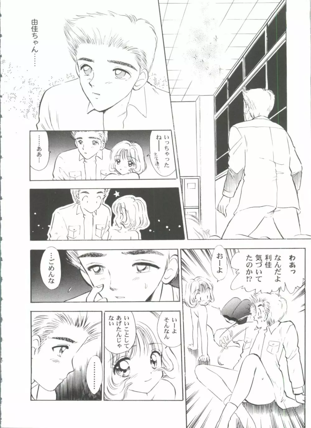 友枝学園ファイル 5 Page.168