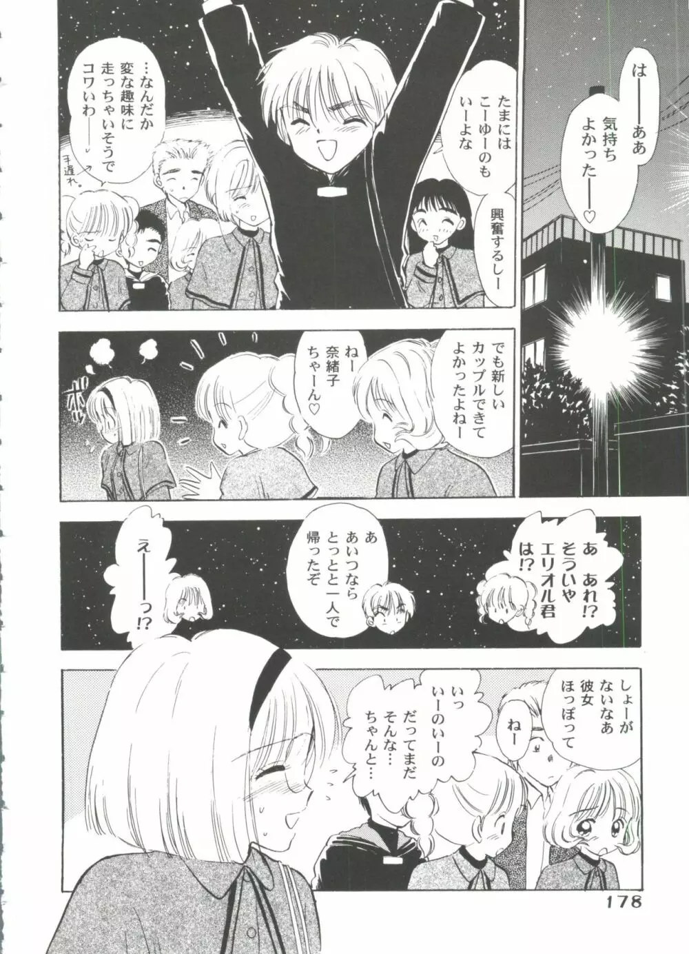 友枝学園ファイル 5 Page.180