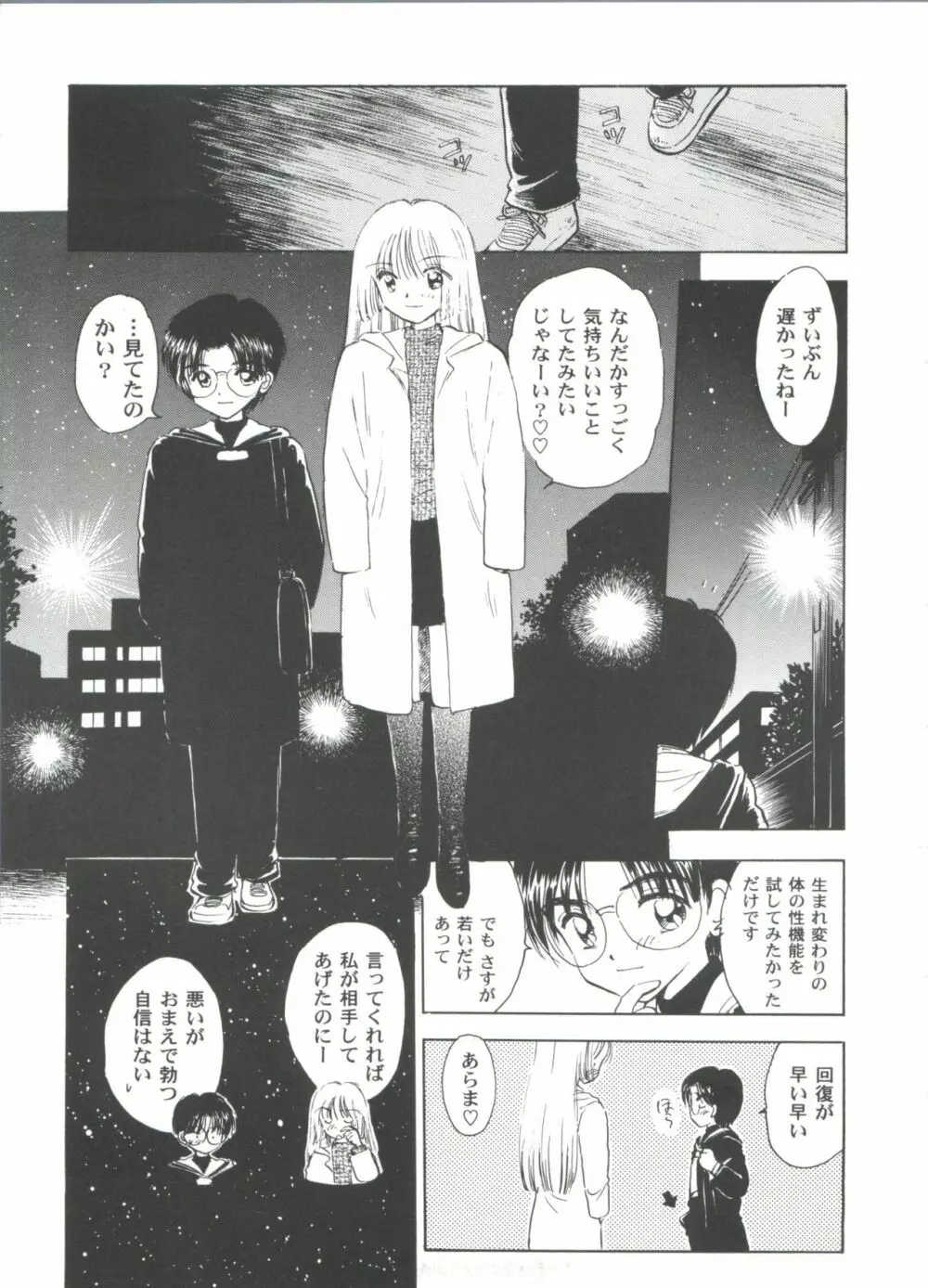 友枝学園ファイル 5 Page.181