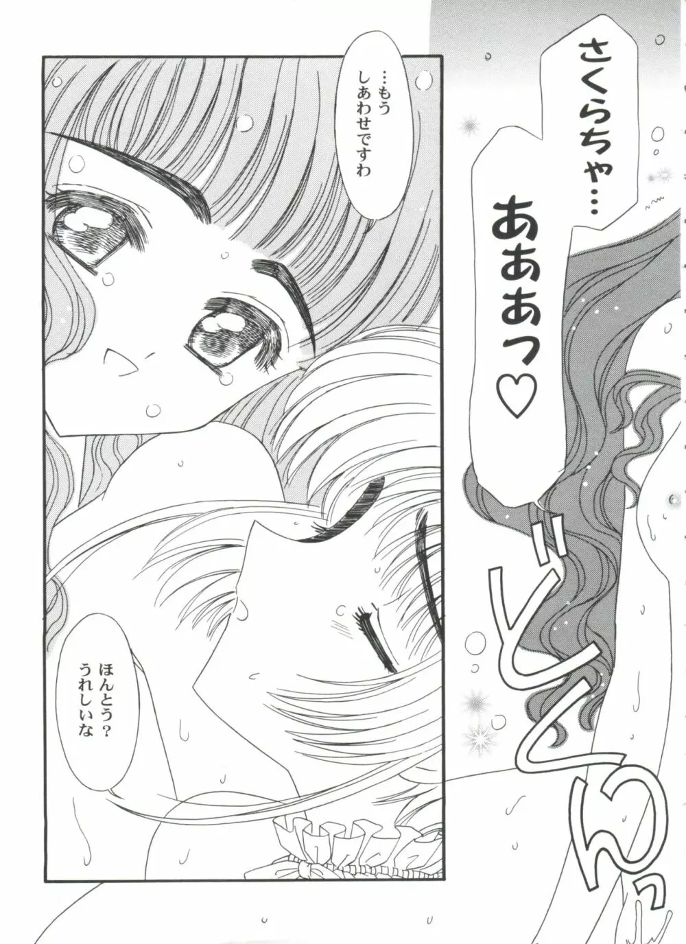 友枝学園ファイル 5 Page.25