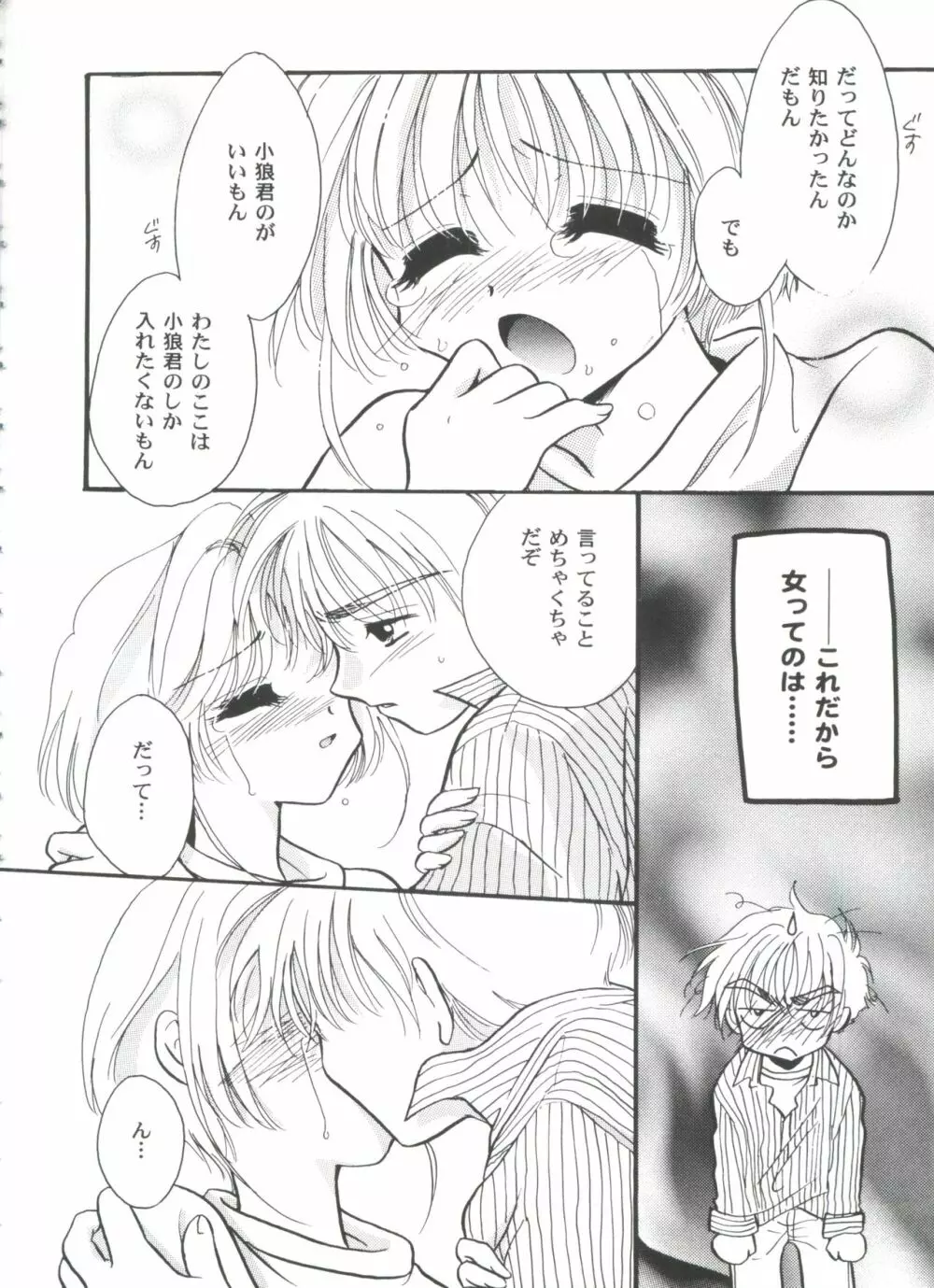 友枝学園ファイル 5 Page.30