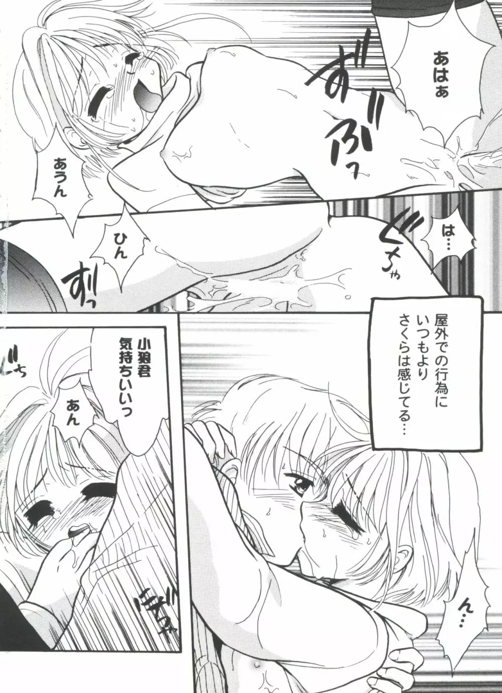 友枝学園ファイル 5 Page.34