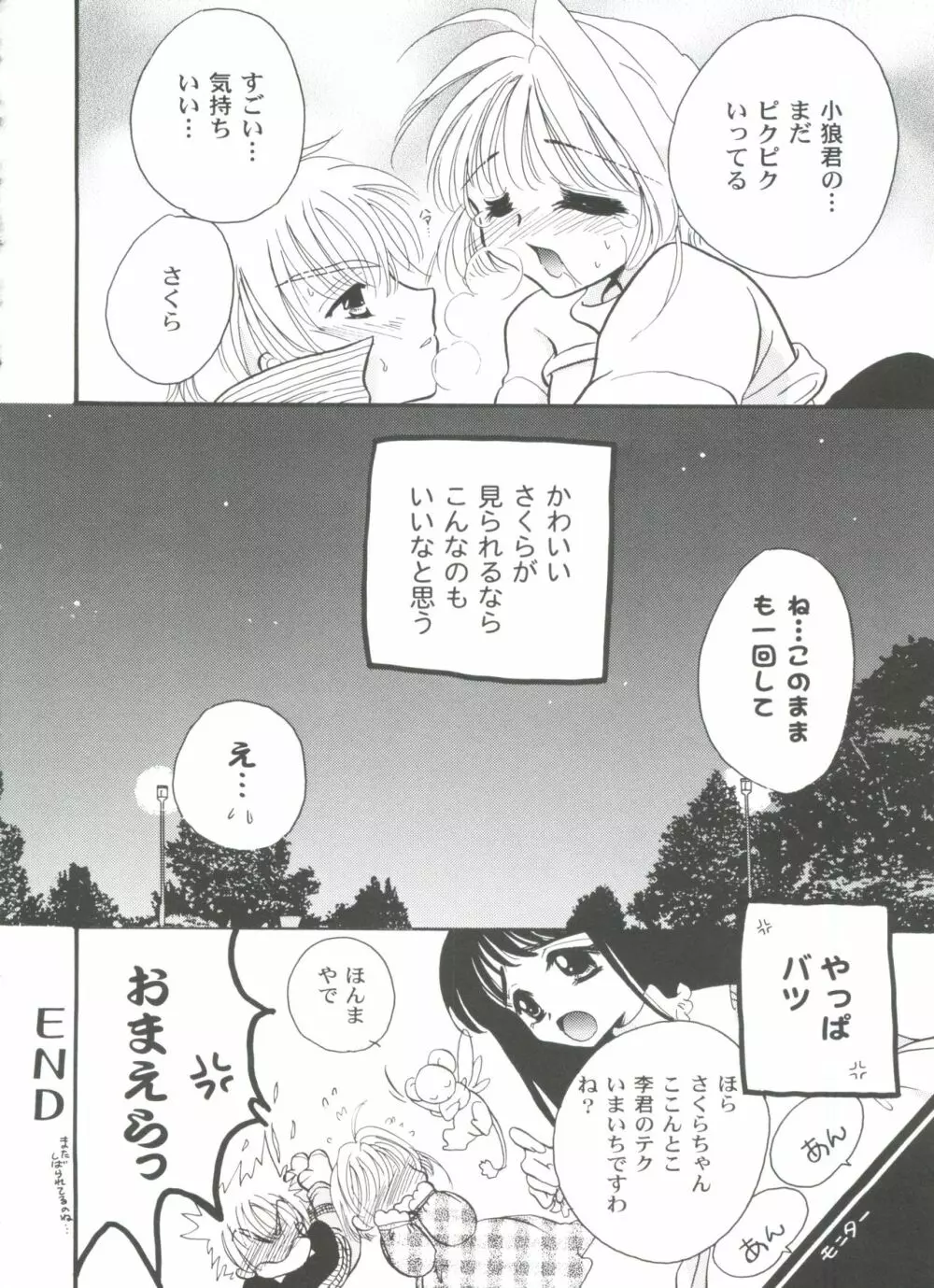 友枝学園ファイル 5 Page.38