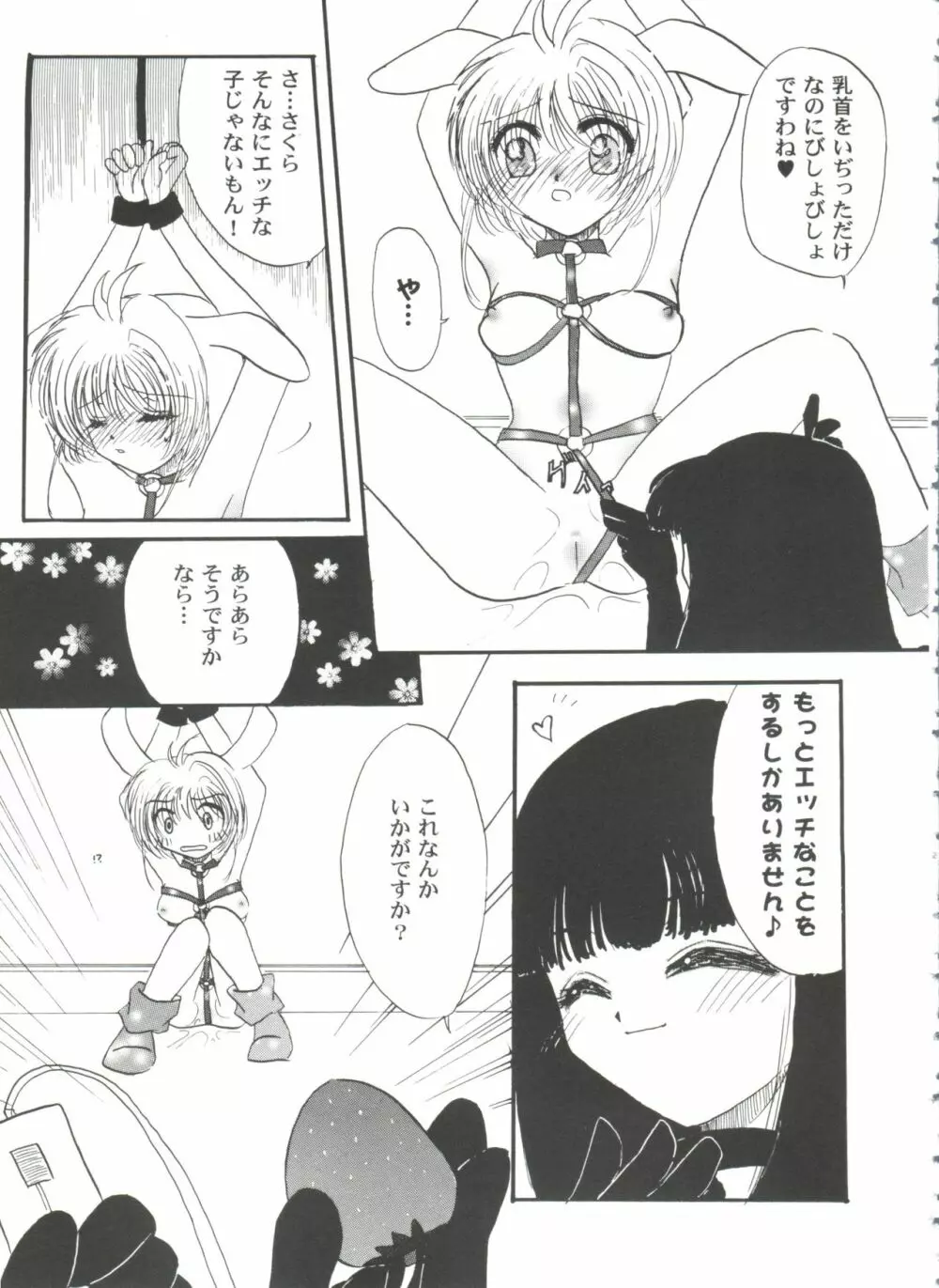 友枝学園ファイル 5 Page.47