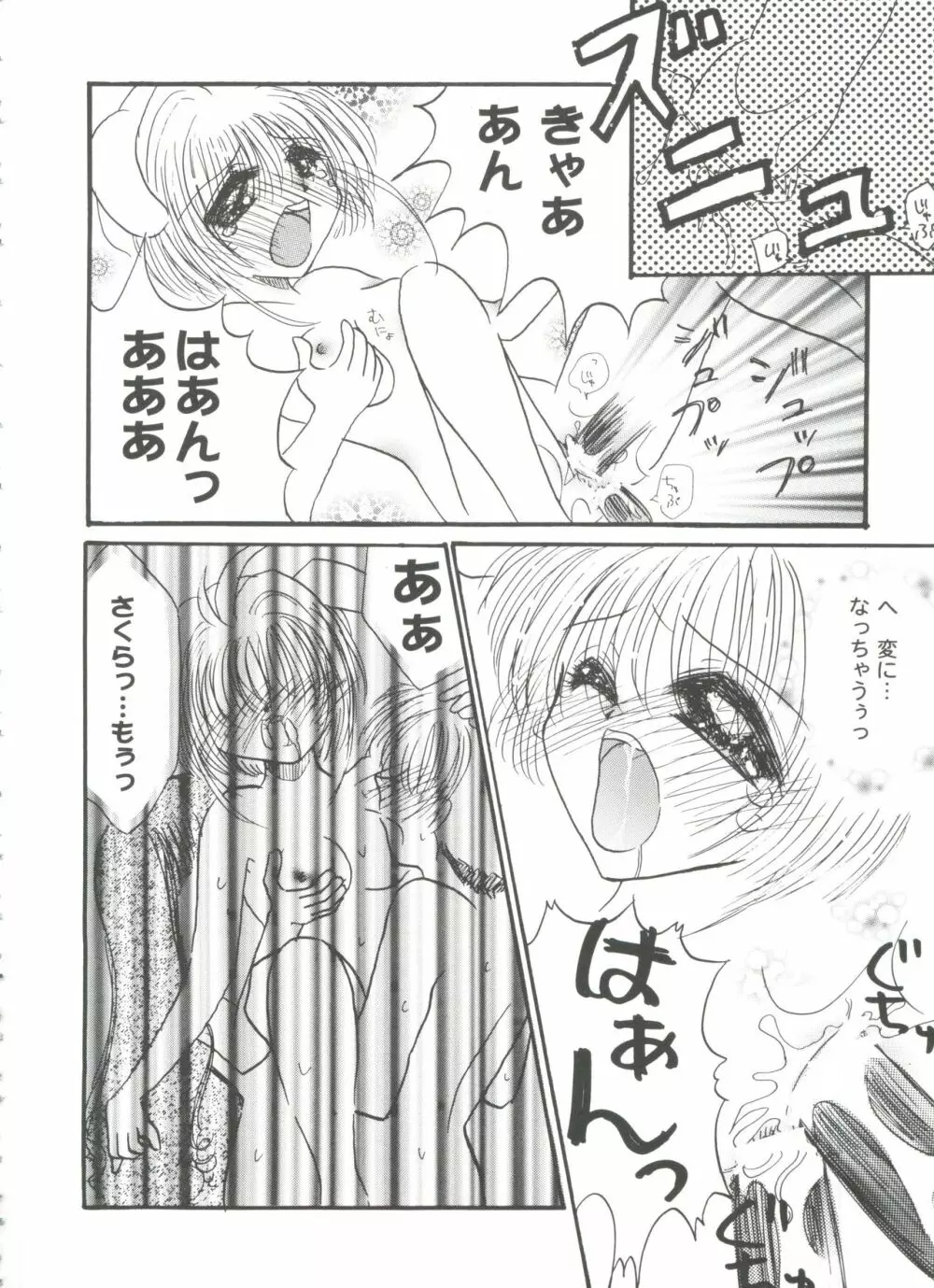 友枝学園ファイル 5 Page.56