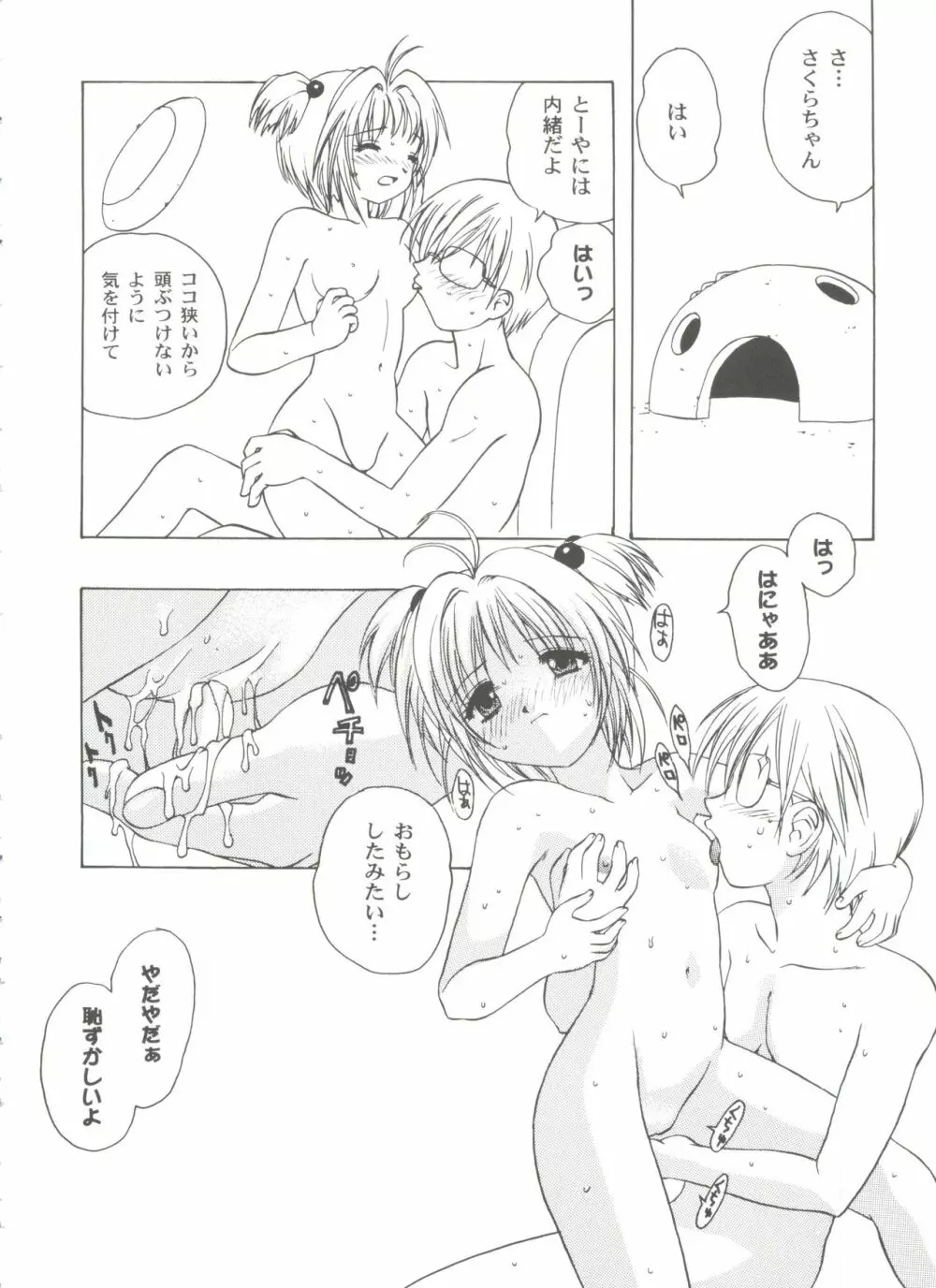 友枝学園ファイル 5 Page.64