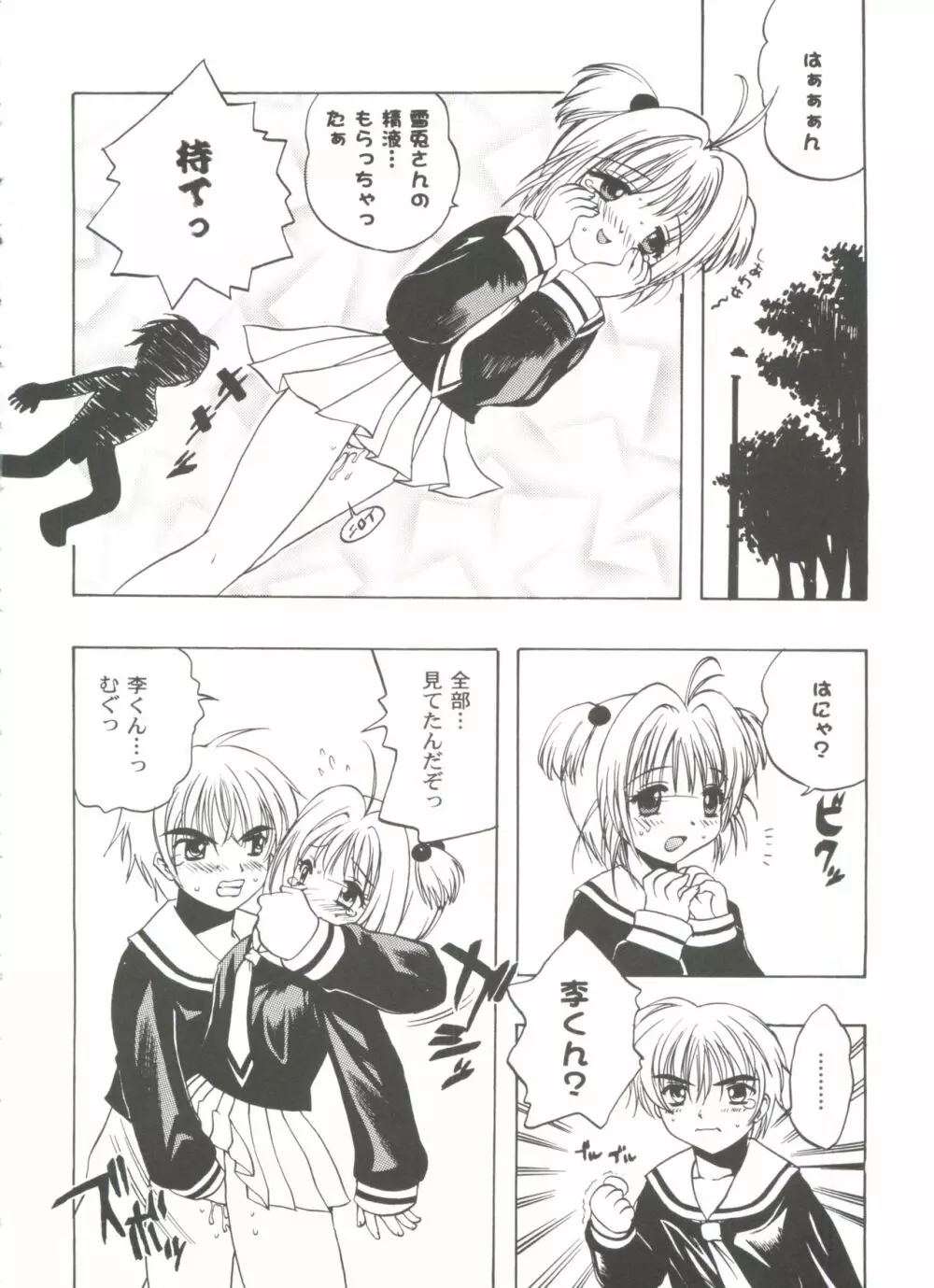 友枝学園ファイル 5 Page.70