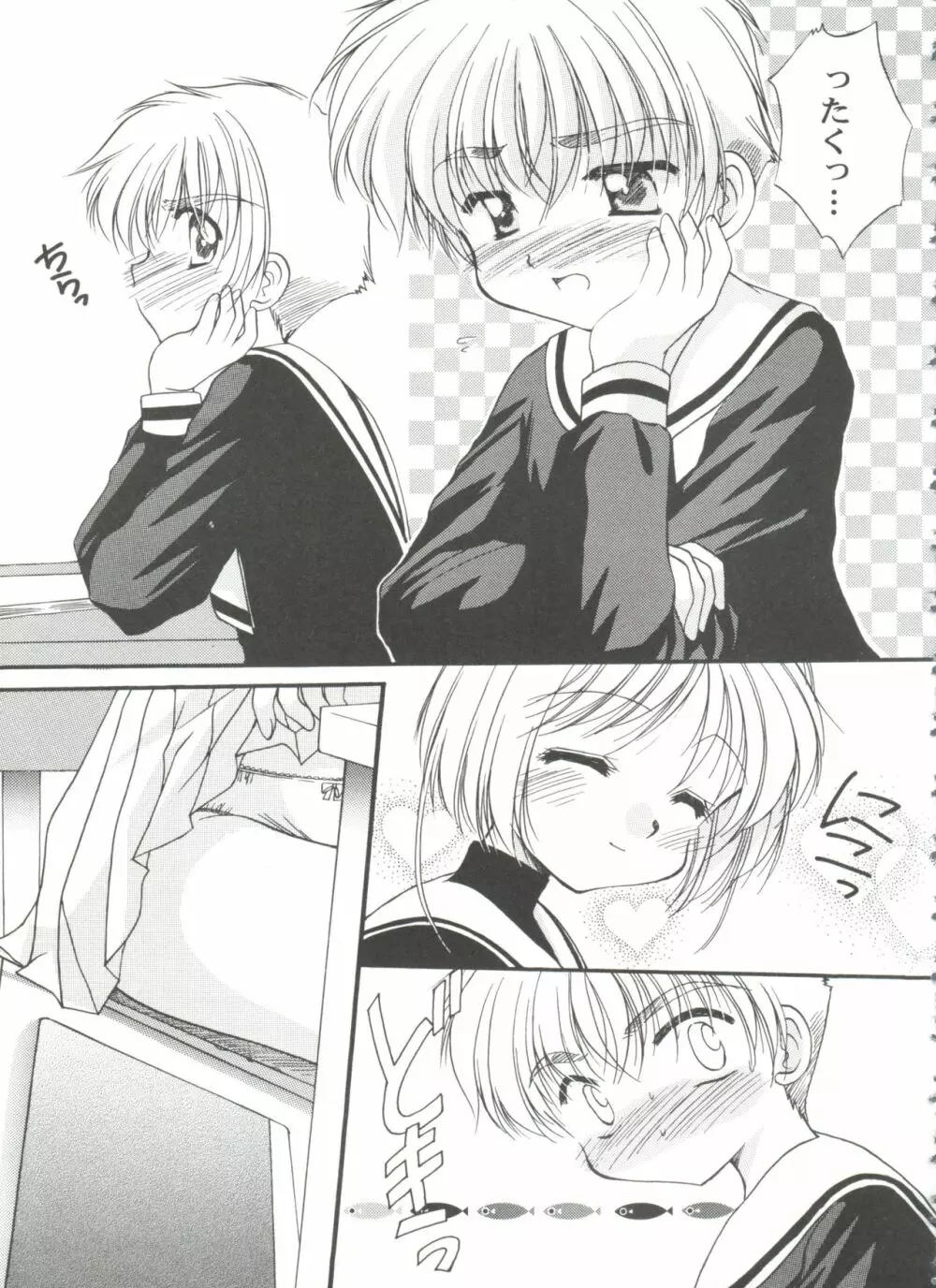 友枝学園ファイル 5 Page.93