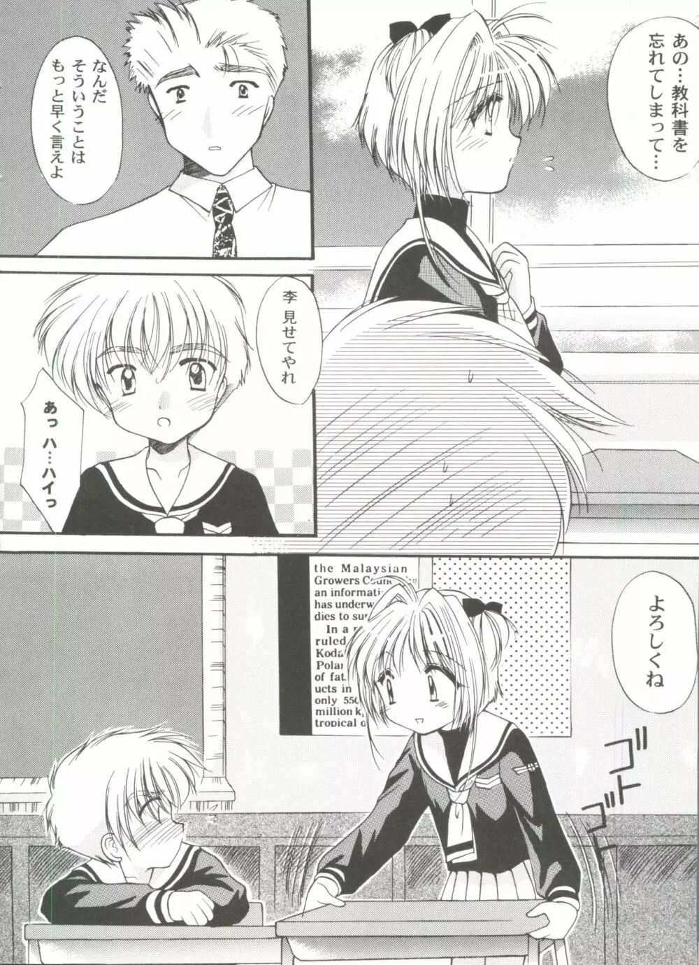 友枝学園ファイル 5 Page.96