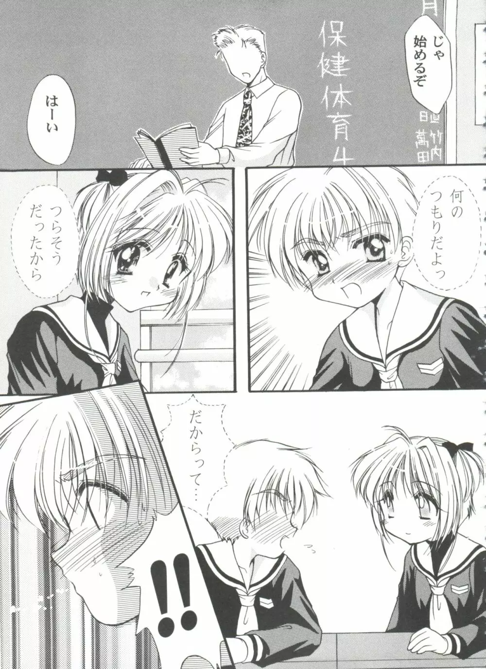 友枝学園ファイル 5 Page.97