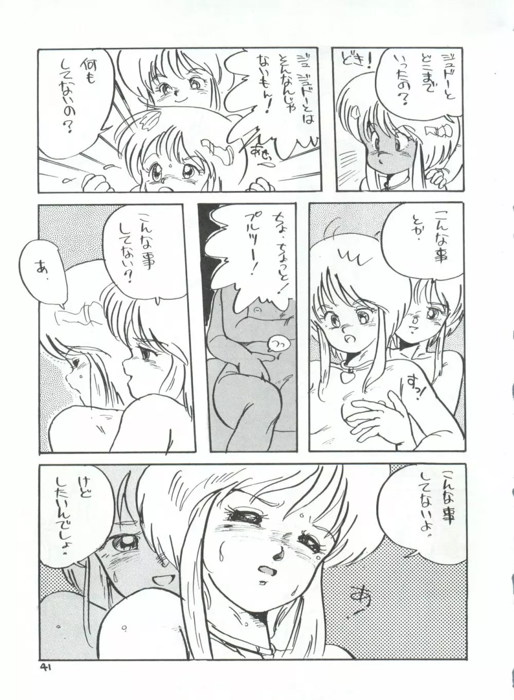 突発病付美少女本 2 Page.41