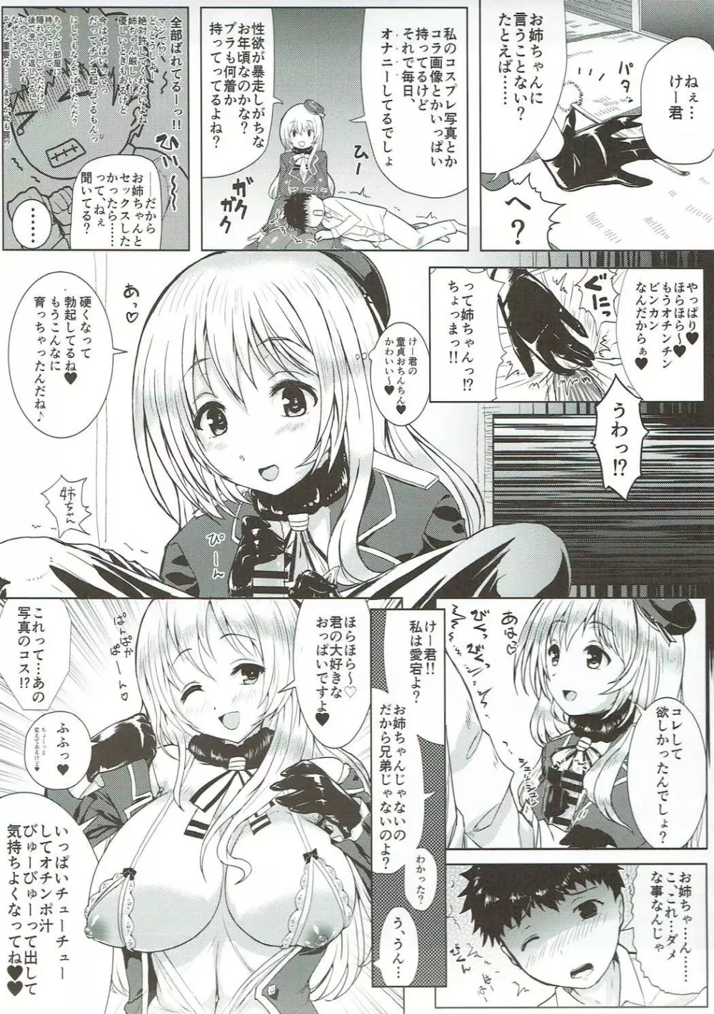 愛宕姉 Page.4