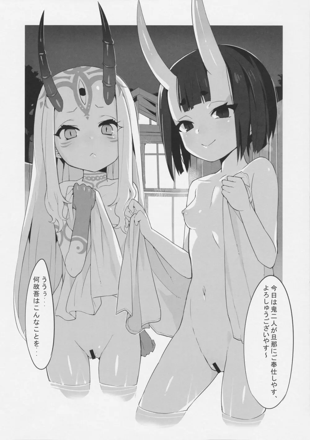 幼女英霊が多すぎの件について2 Page.7