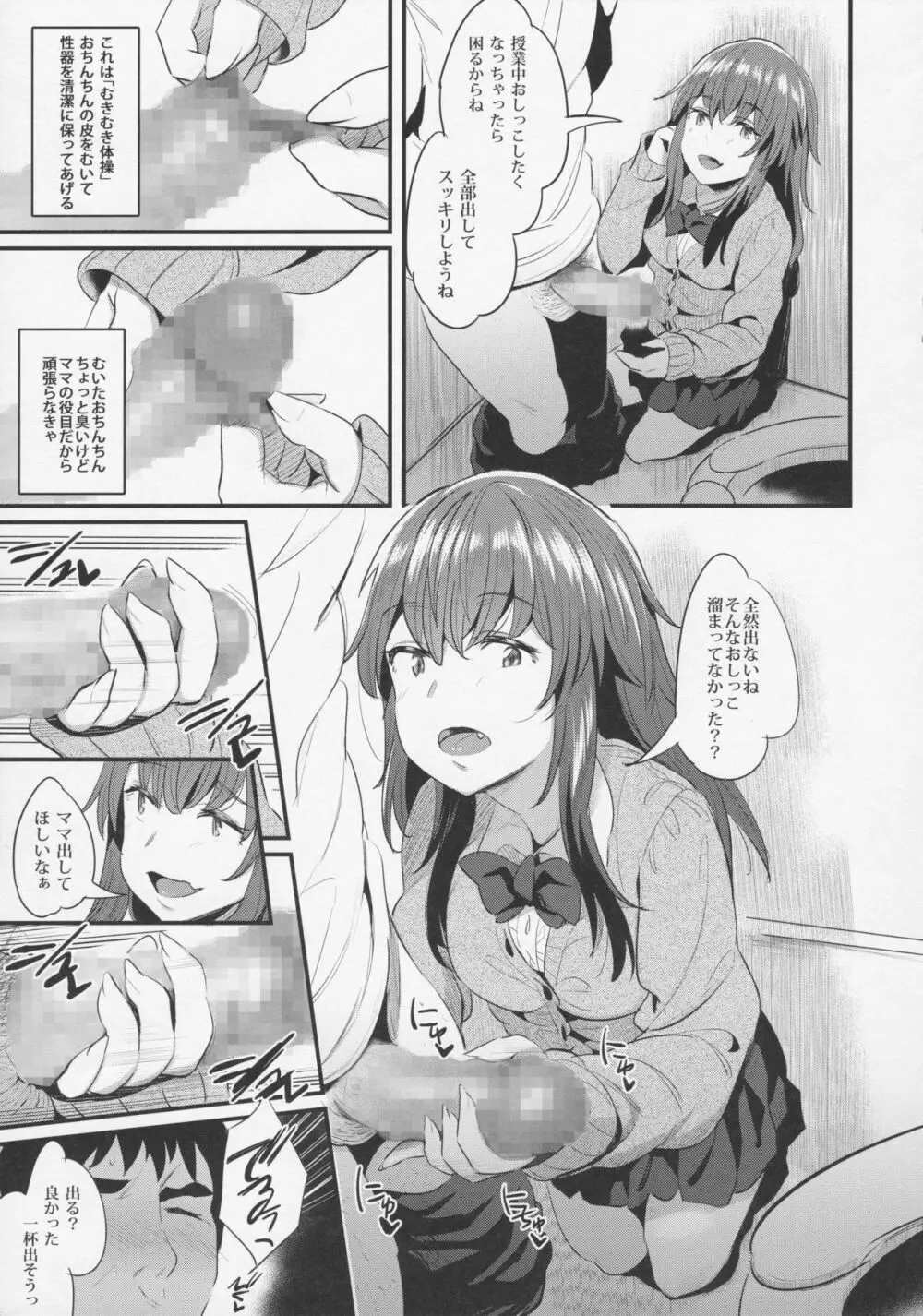 やっぱり年下のママがスキ Page.10