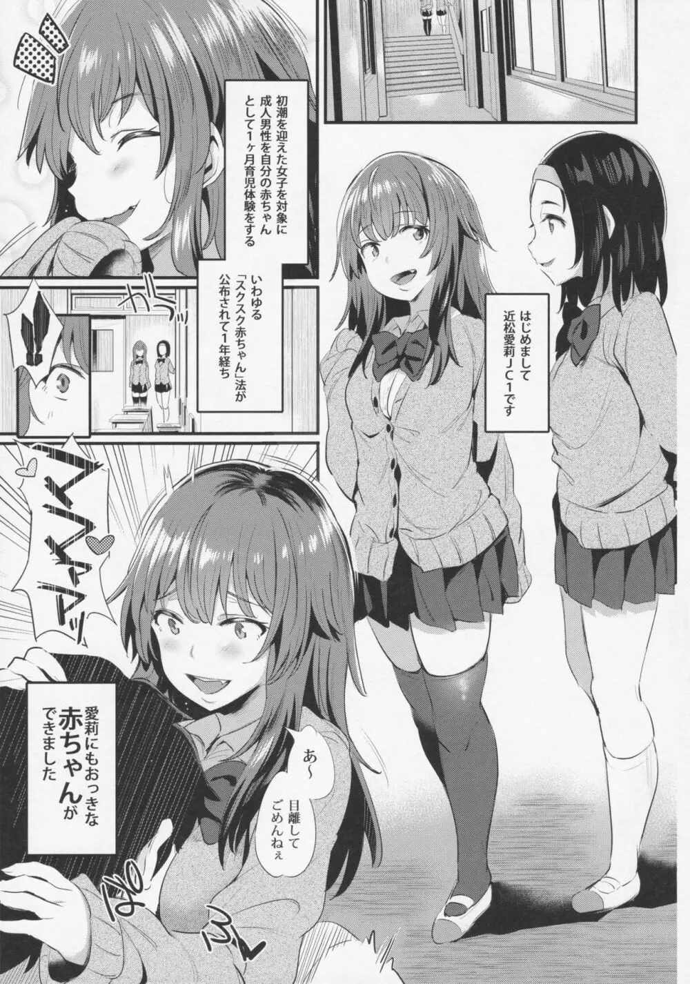 やっぱり年下のママがスキ Page.2