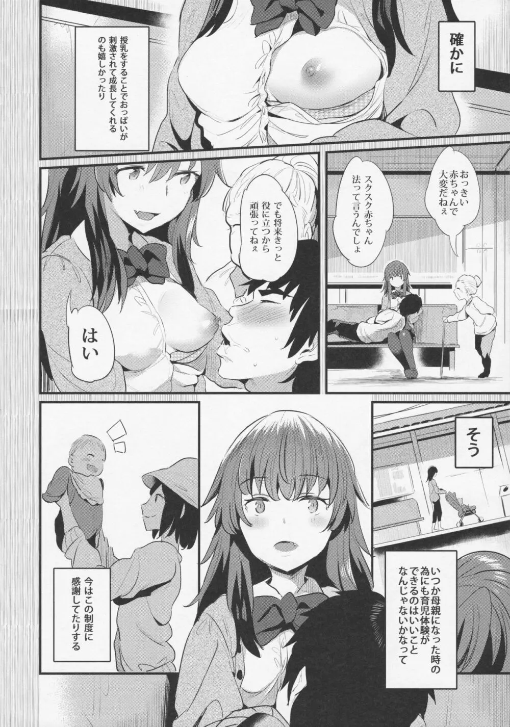 やっぱり年下のママがスキ Page.5