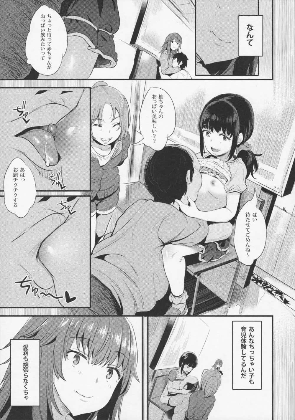 やっぱり年下のママがスキ Page.6