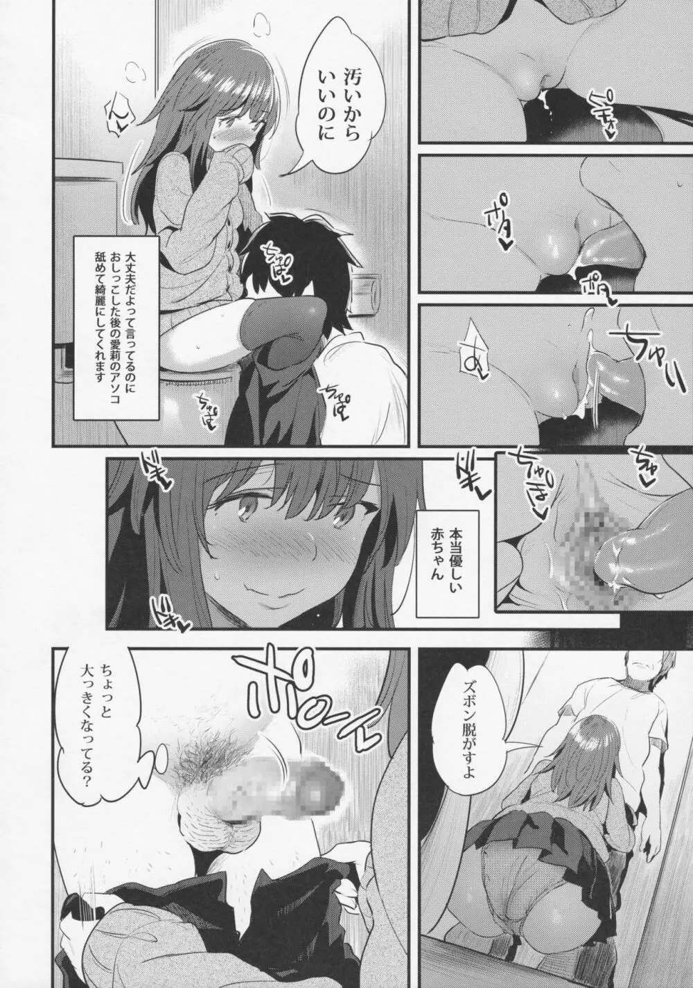 やっぱり年下のママがスキ Page.9