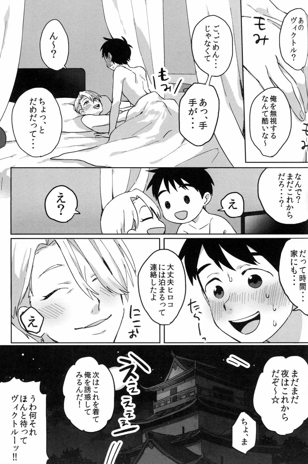 うーん...ラブホかな? Page.16