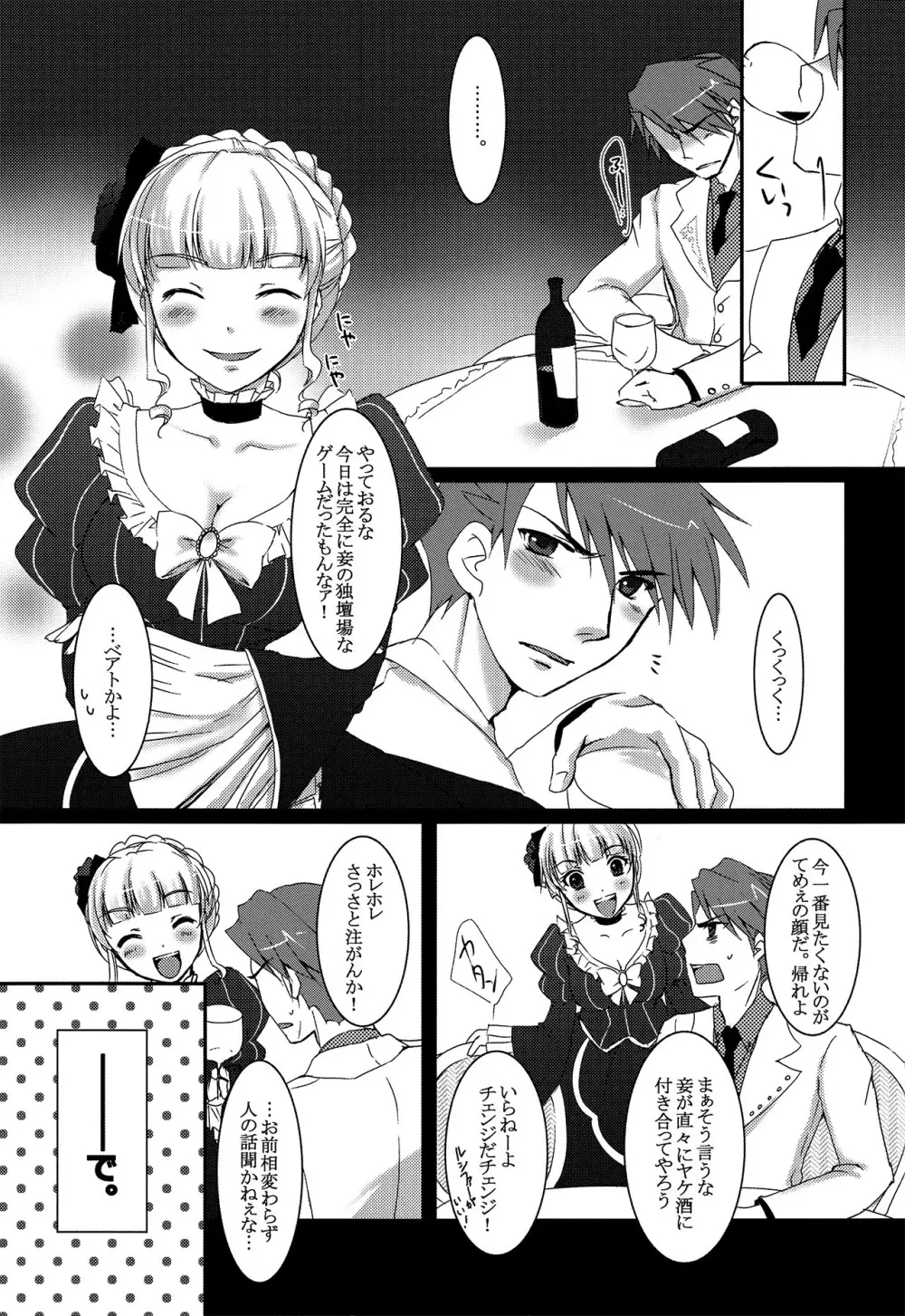 戦人をくれなきゃ惨劇しちゃうぞ! Page.19