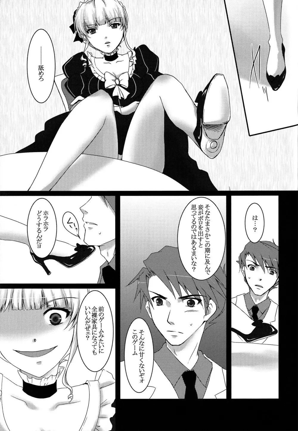 戦人をくれなきゃ惨劇しちゃうぞ! Page.21