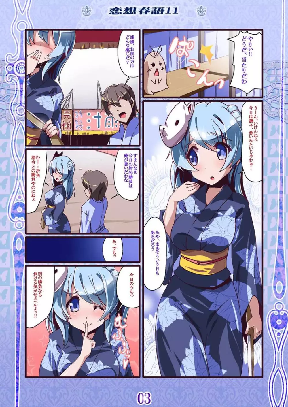 恋想春語11 Page.2