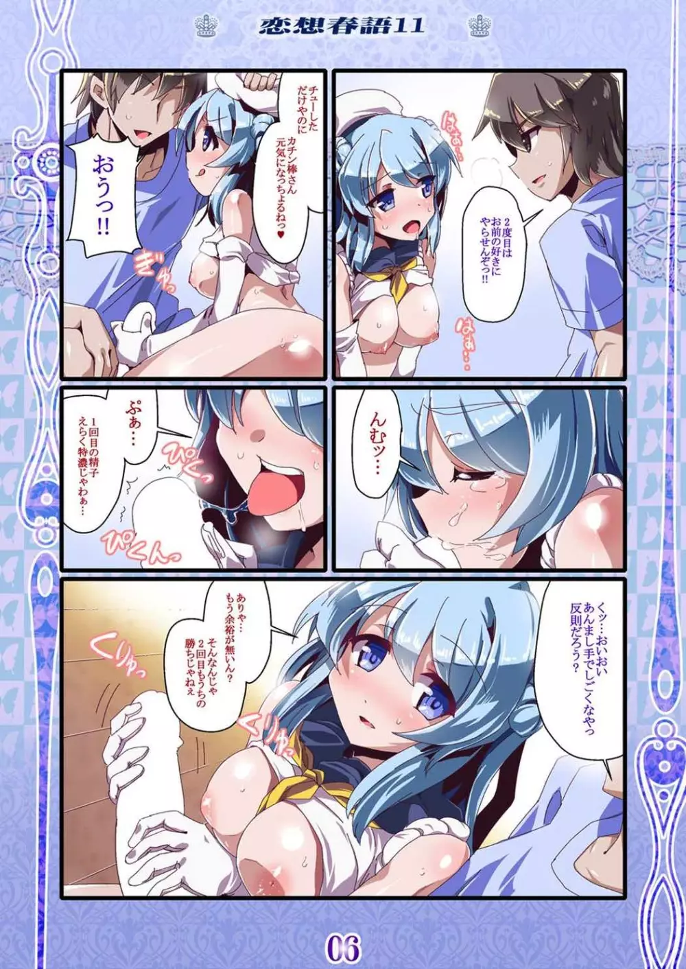 恋想春語11 Page.5