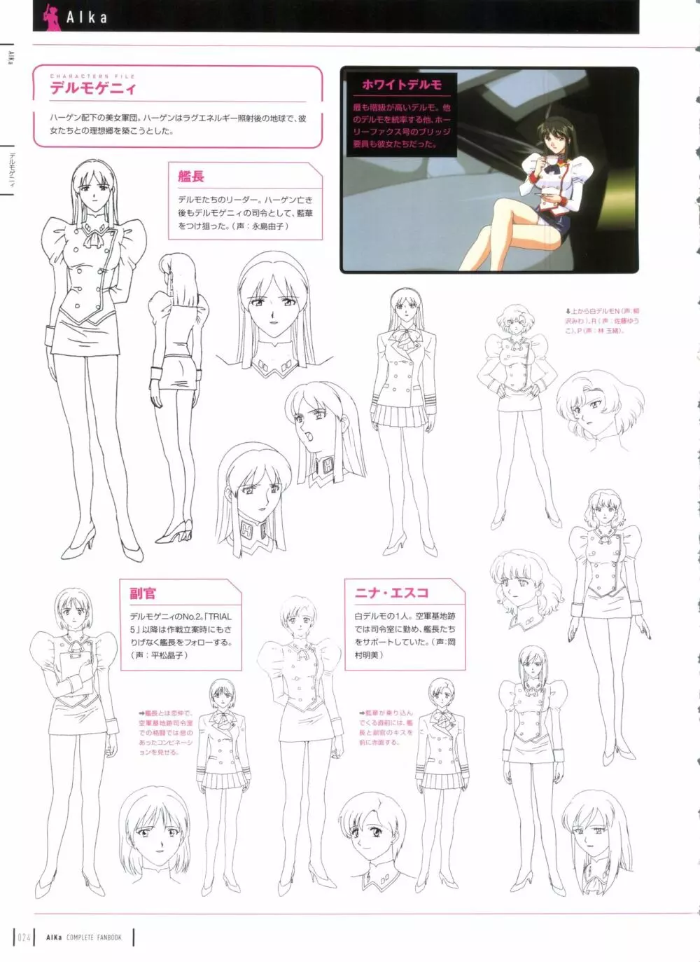 Aika Complete Fanbook Page.27