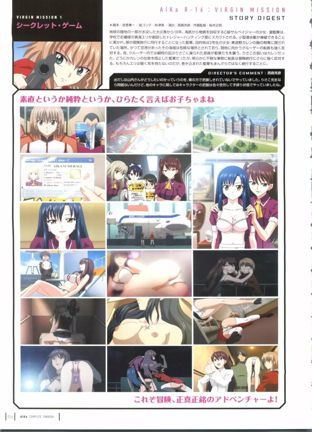 Aika Complete Fanbook Page.59