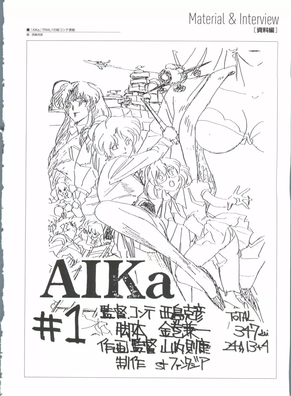 Aika Complete Fanbook Page.84