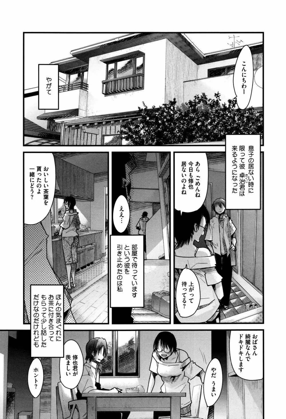 接続された人妻 + イラストカード Page.178