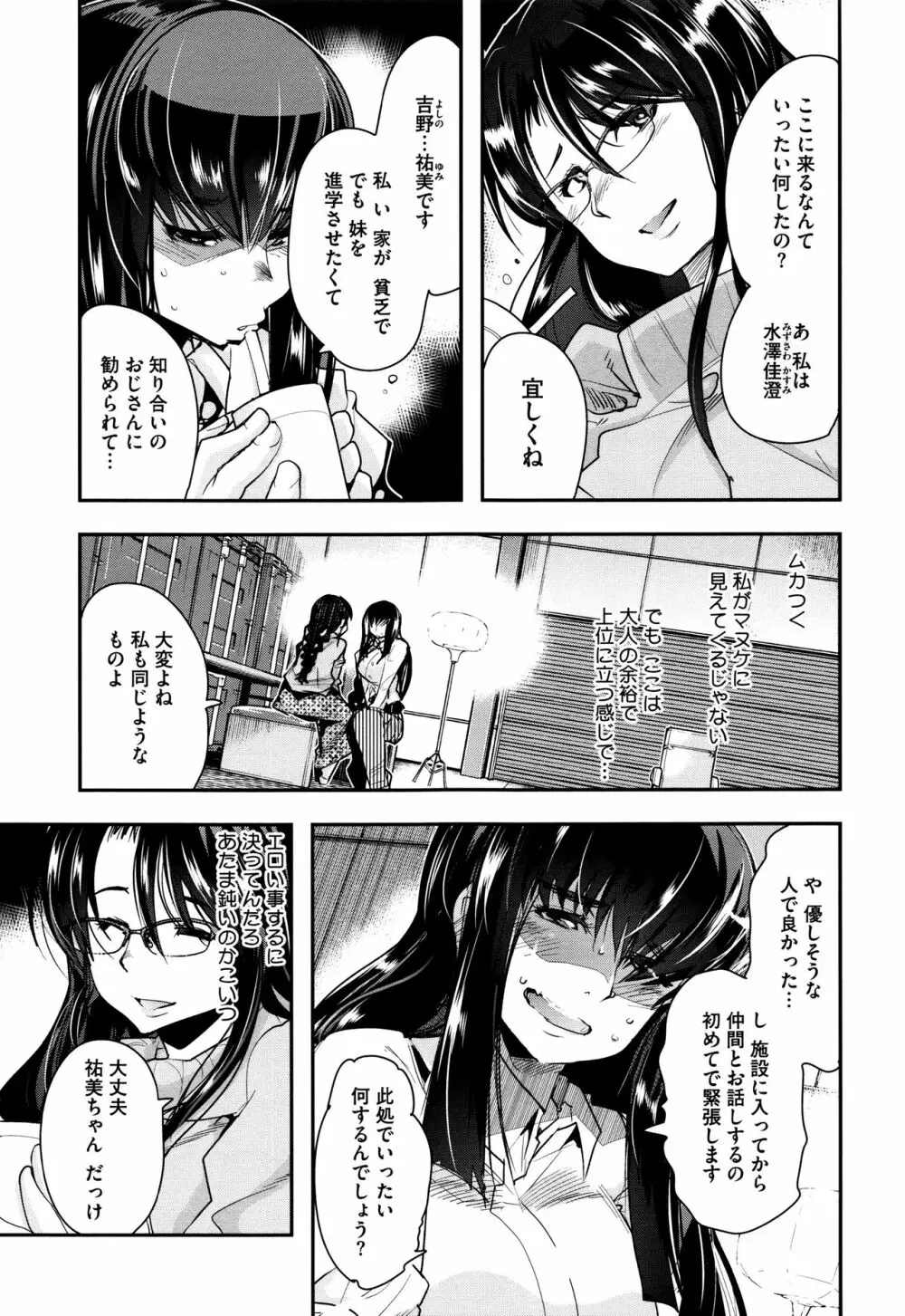 接続された人妻 + イラストカード Page.52