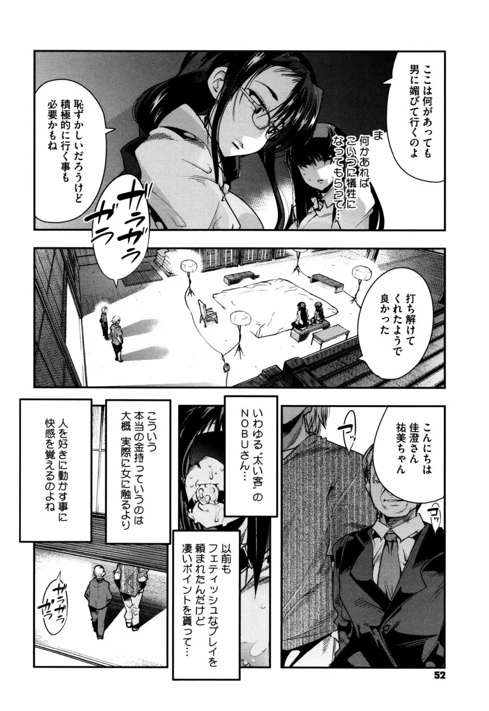 接続された人妻 + イラストカード Page.53